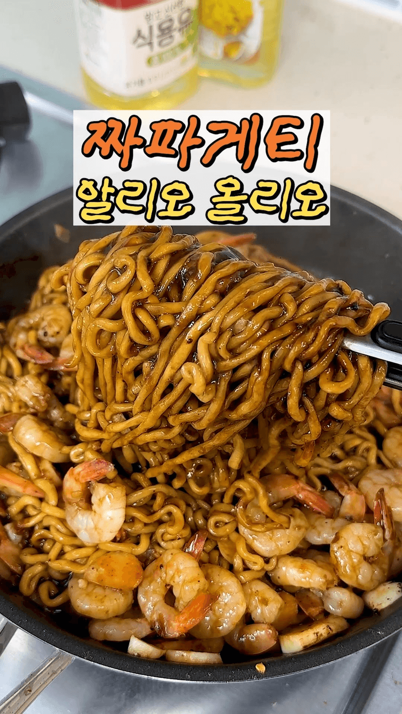 짜파게티 알리오 올리오 Thumbnail