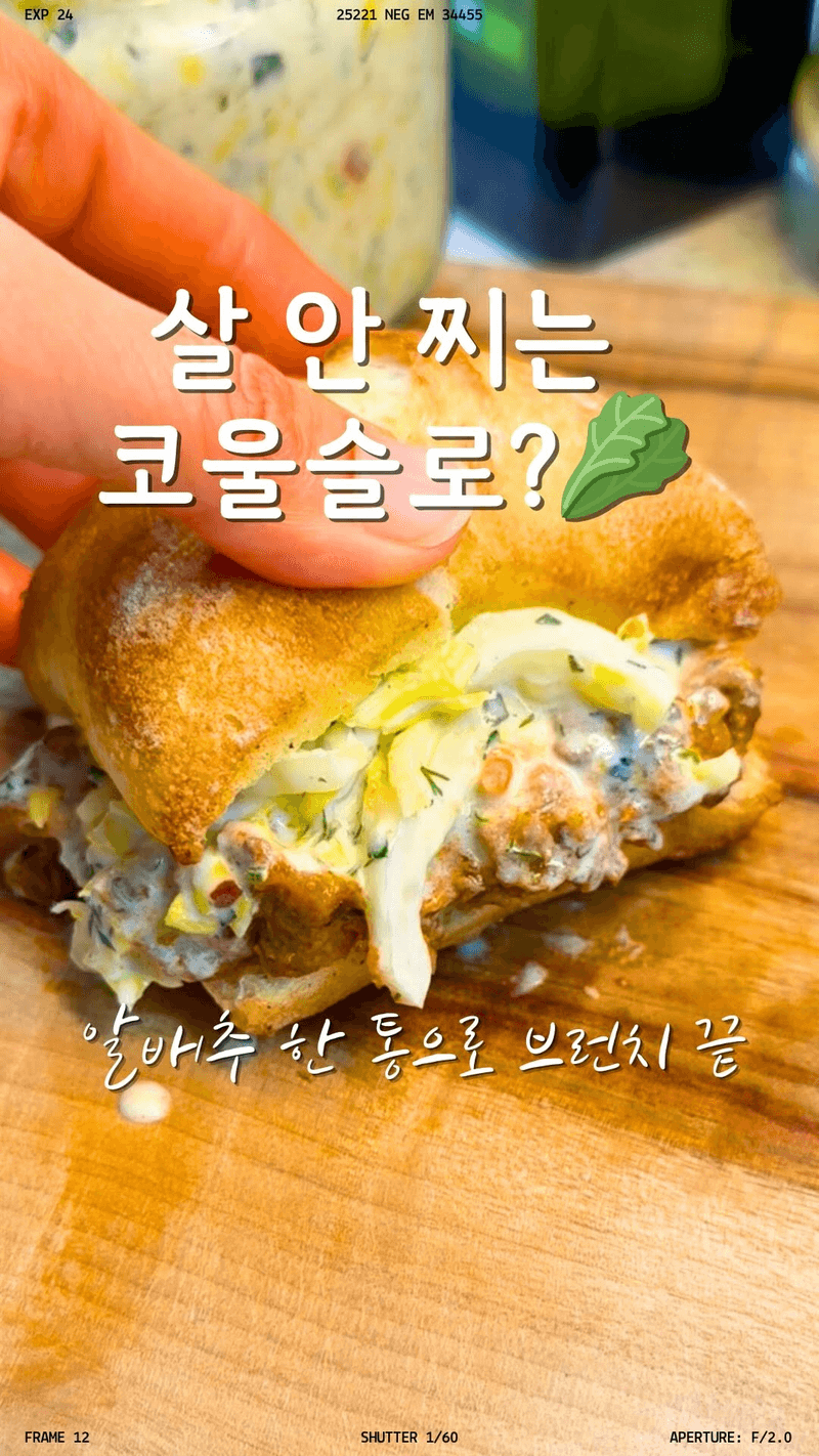 마요네즈 없는 알배추 코울슬로 Thumbnail