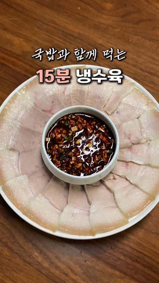 15분만에 만드는 냉수육과 돼지국밥 Thumbnail
