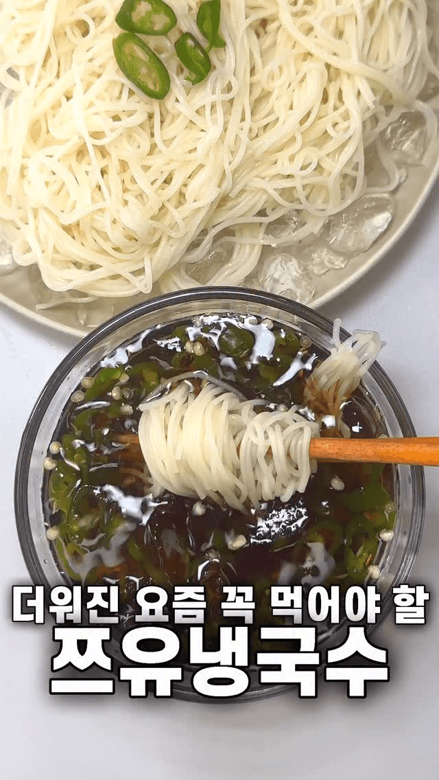 5분 완성 최화정 쯔유 냉국수 Thumbnail