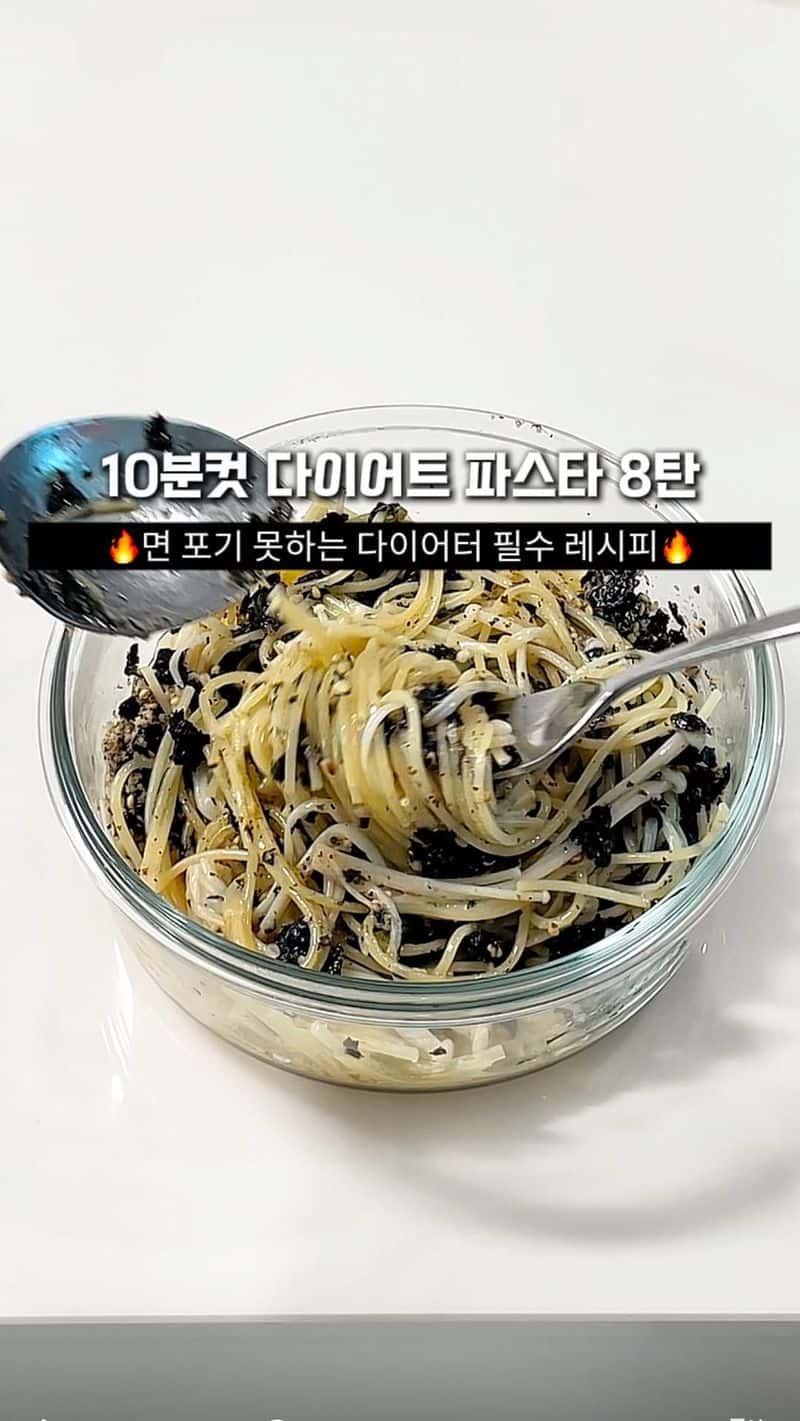 10분컷 초간단 들기름 다이어트 파스타 Thumbnail