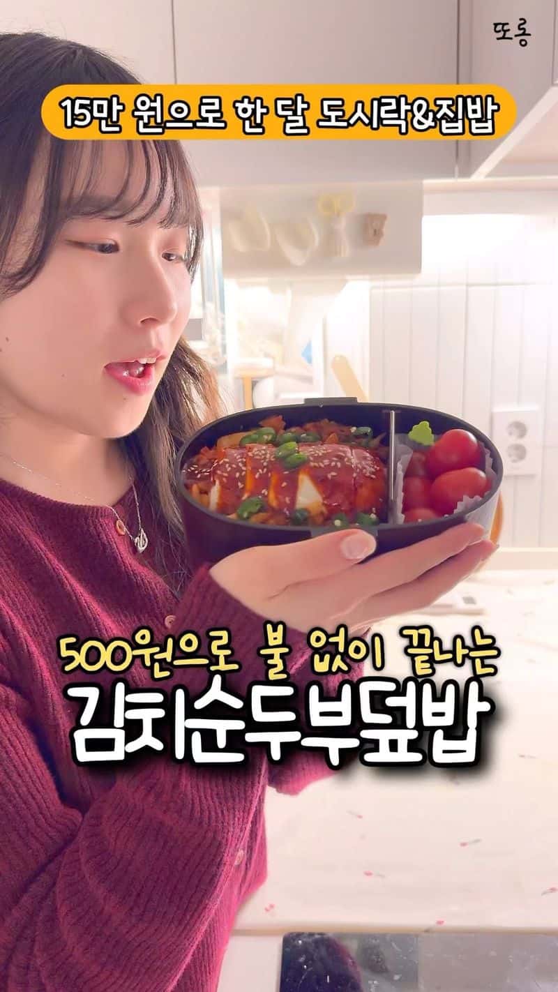 500원 초간단 순두부 김치 덮밥 Thumbnail