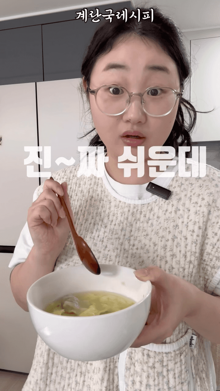 육수 없이 끓이는 초간단 계란국 응용편 Thumbnail