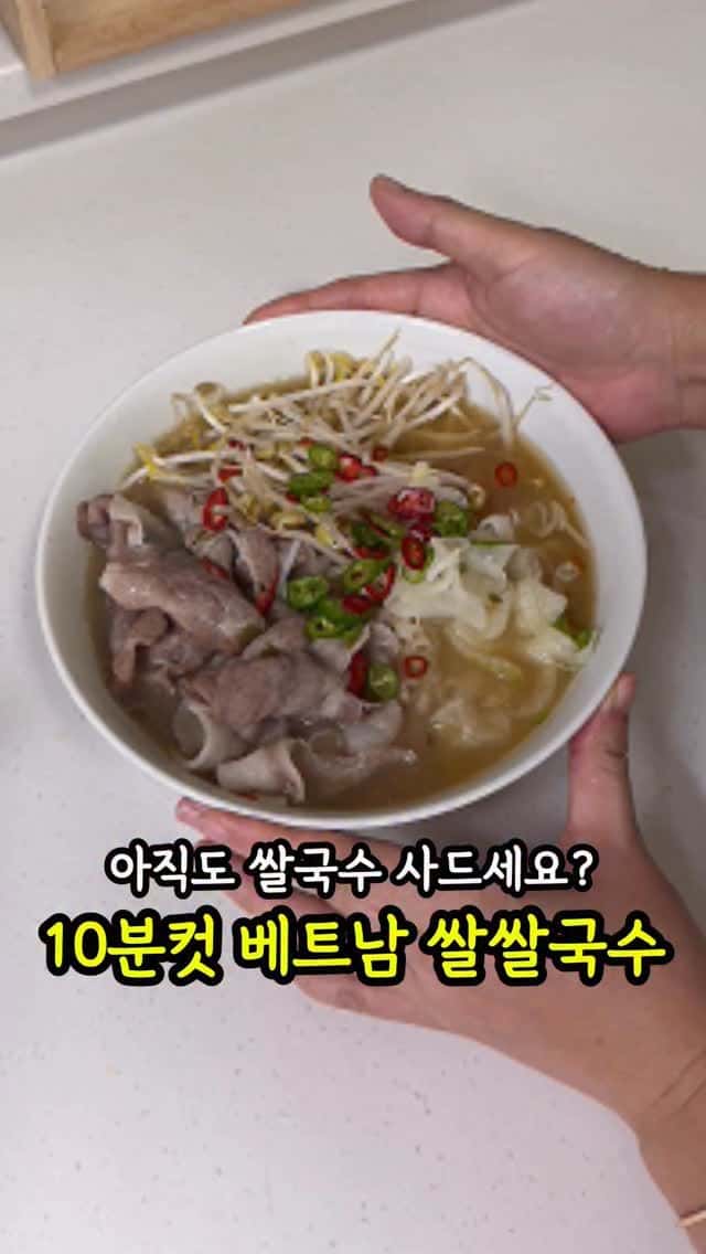 초간단 쌀국수와 양파절임 만들기 Thumbnail