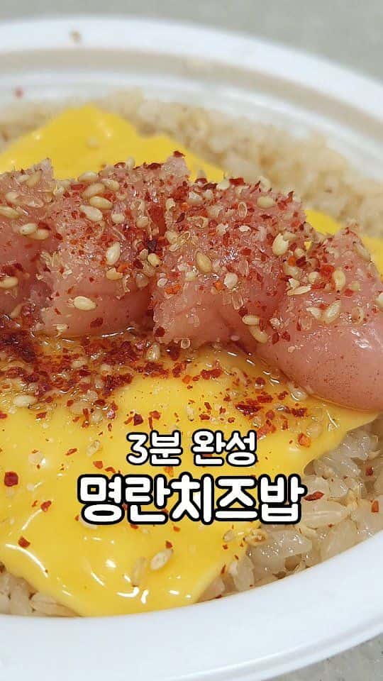 초간단 명란치즈밥 만들기 Thumbnail