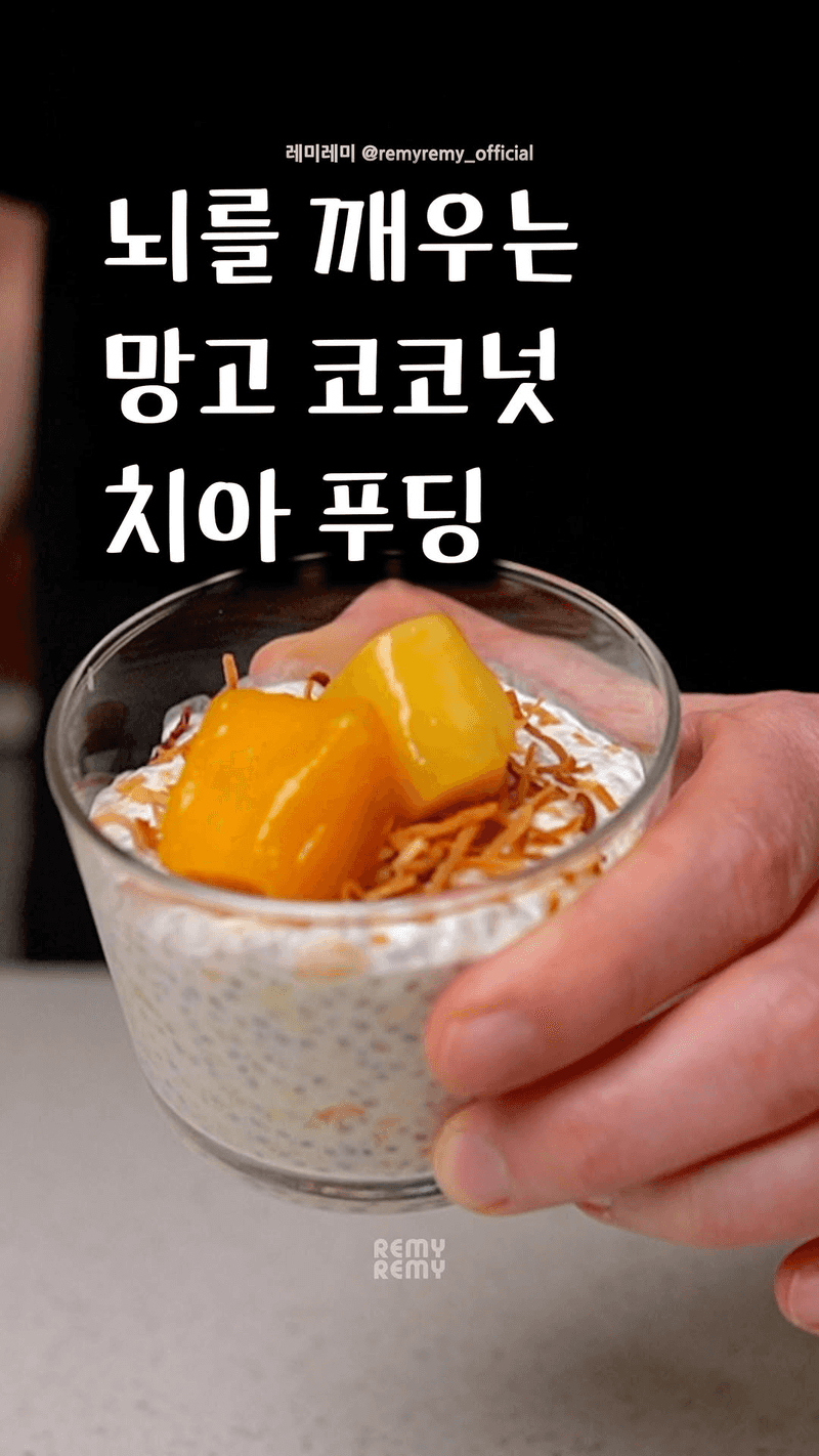 망고 코코넛 치아푸딩 Thumbnail