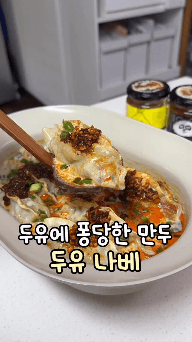 두유 만두 나베 Thumbnail