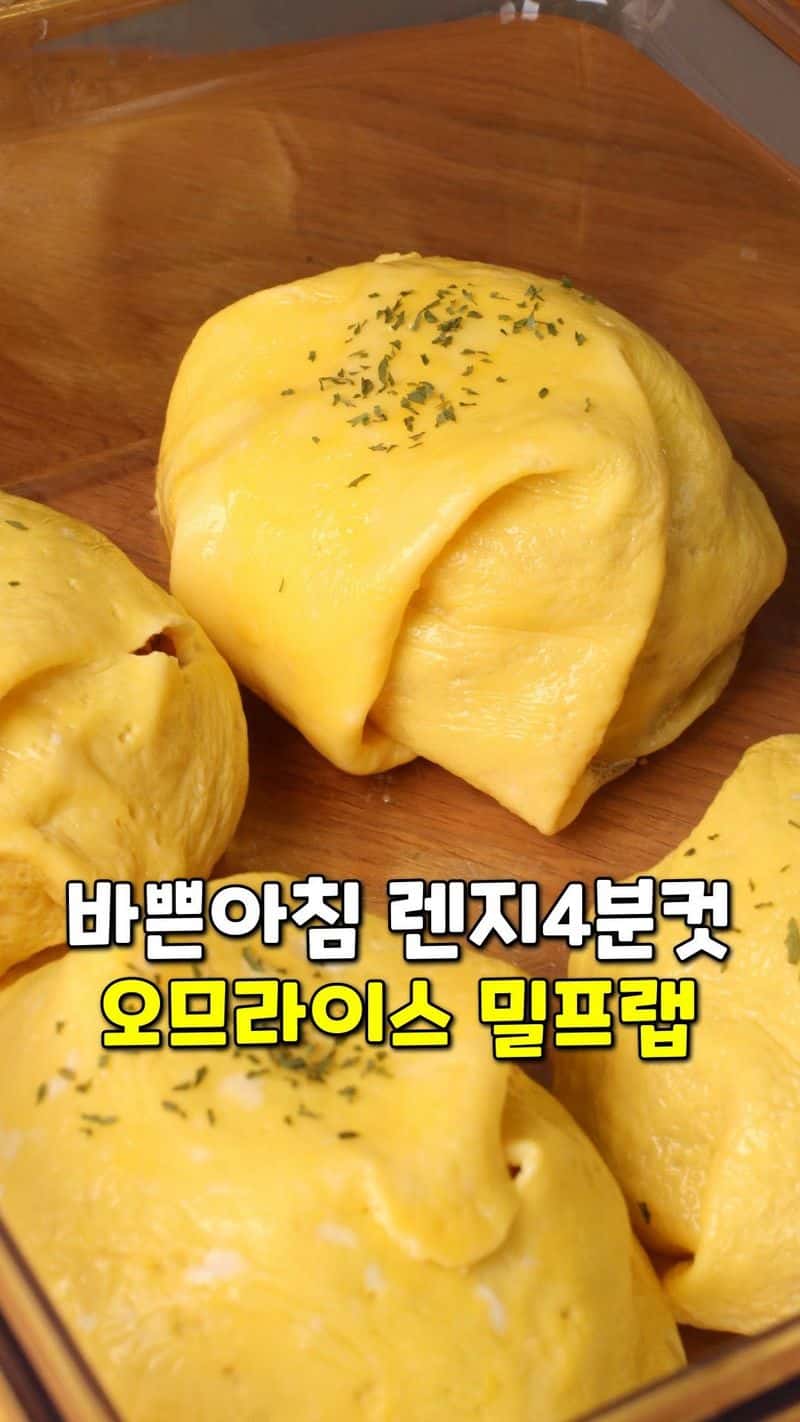 렌지 4분컷 오므라이스 밀프랩 Thumbnail