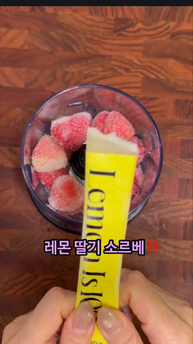 초간단 3가지 재료 레몬 딸기 소르베 Thumbnail