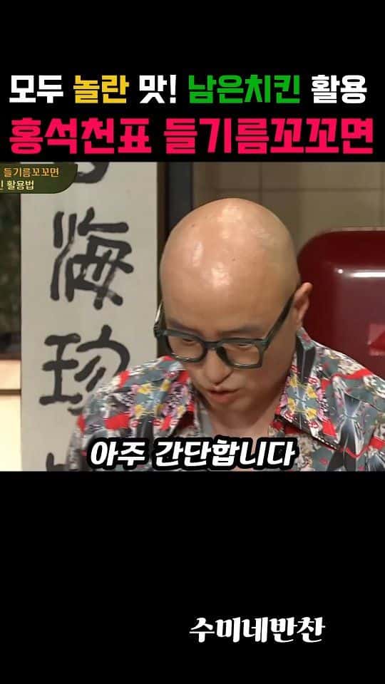 남은 치킨 활용 홍석천표 들기름 꼬꼬면 Thumbnail