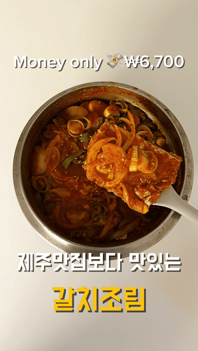 밥도둑 갈치조림 Thumbnail