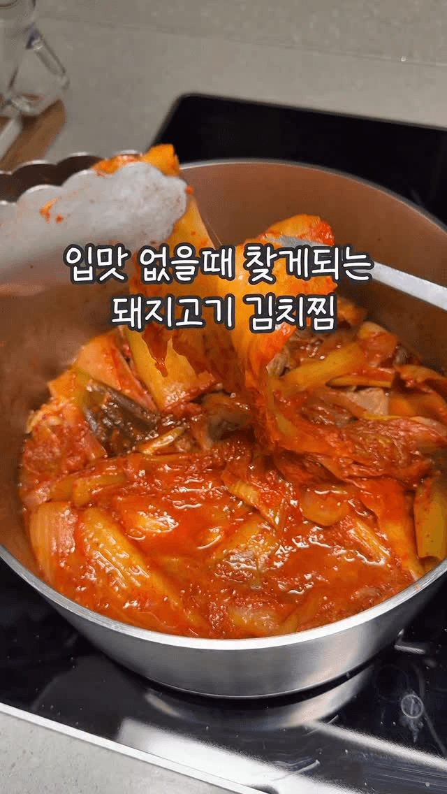 밥도둑 돼지고기 김치찜 Thumbnail