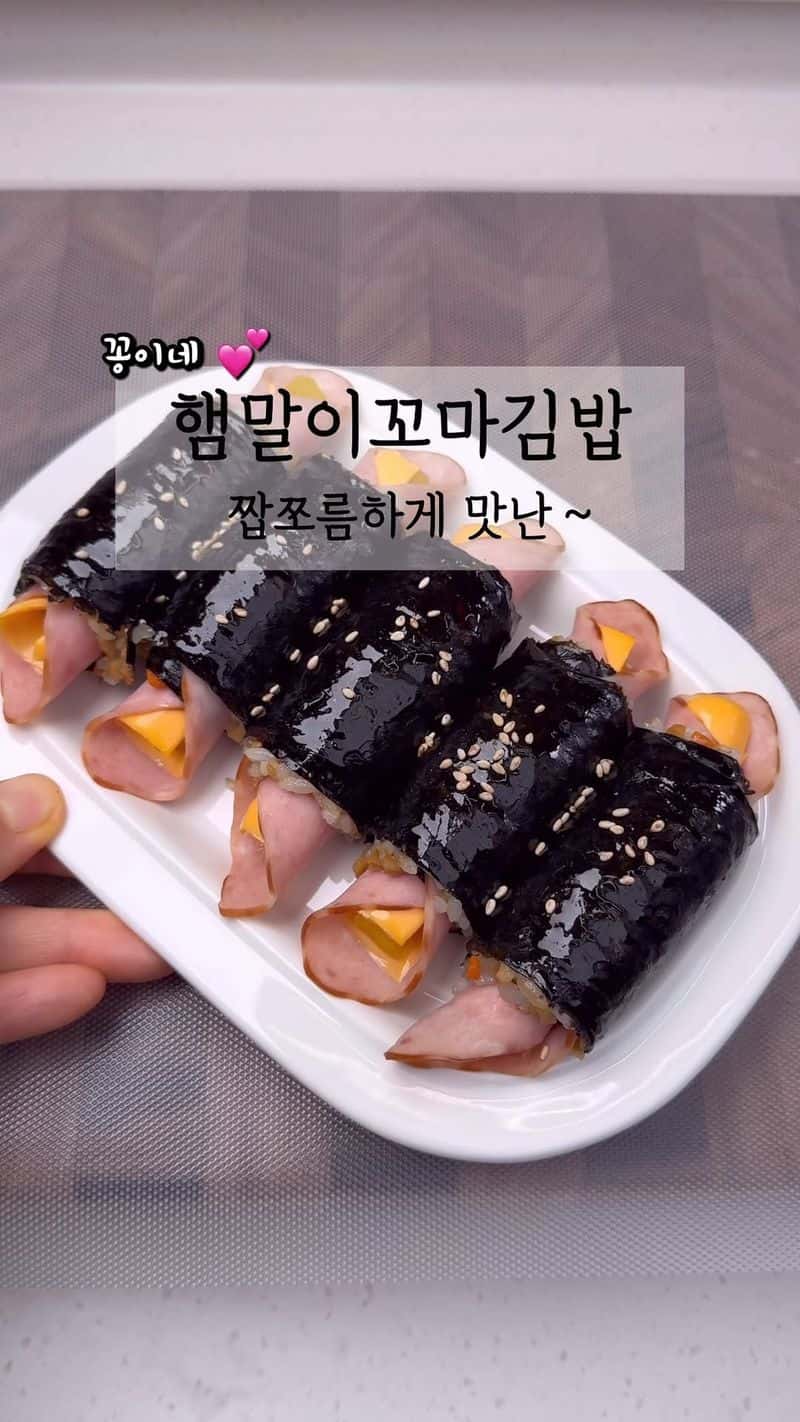 아이들이 좋아하는 햄말이 꼬마김밥 Thumbnail
