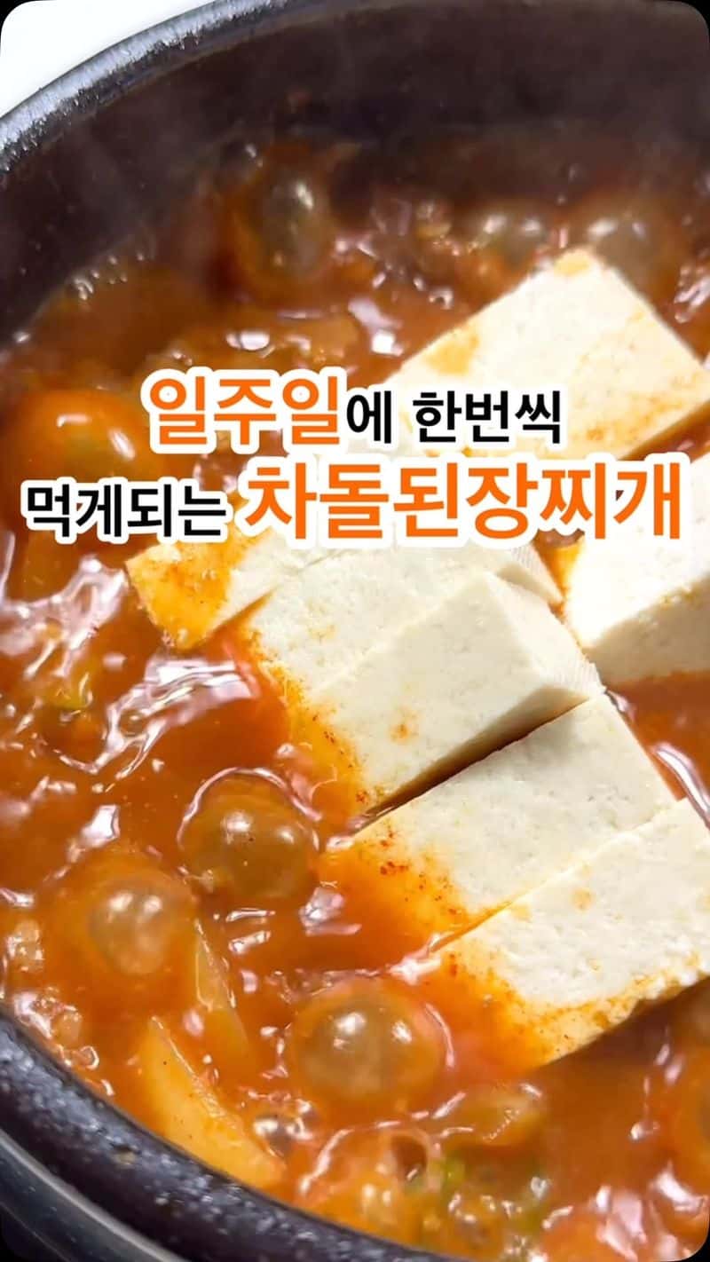 차돌된장찌개 Thumbnail