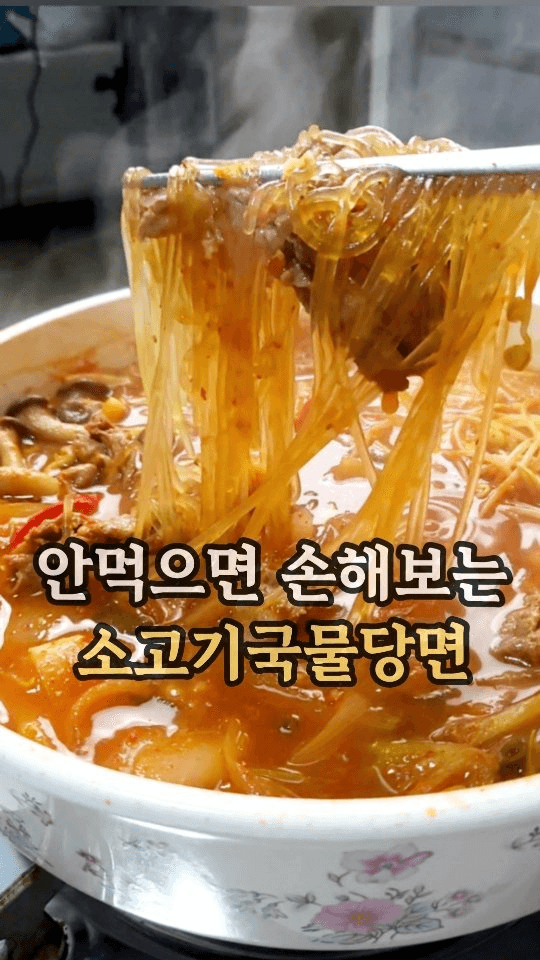 초간단 소불고기 국물 당면 Thumbnail