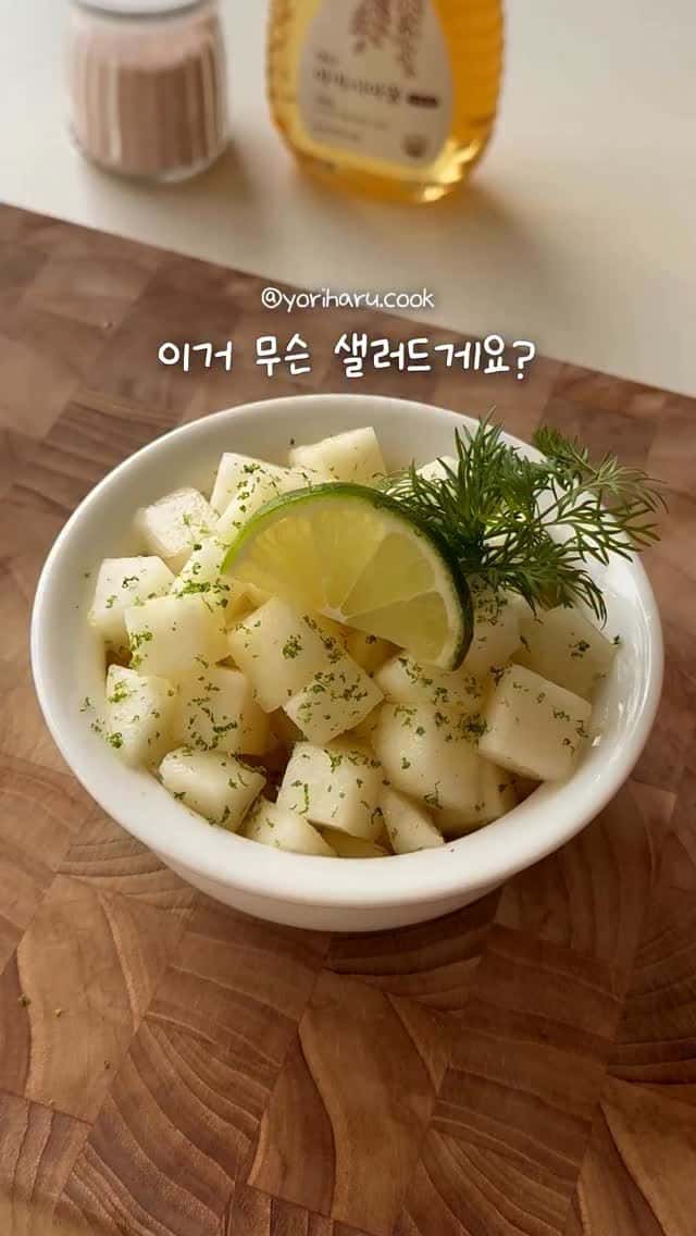 배 라임 샐러드 Thumbnail