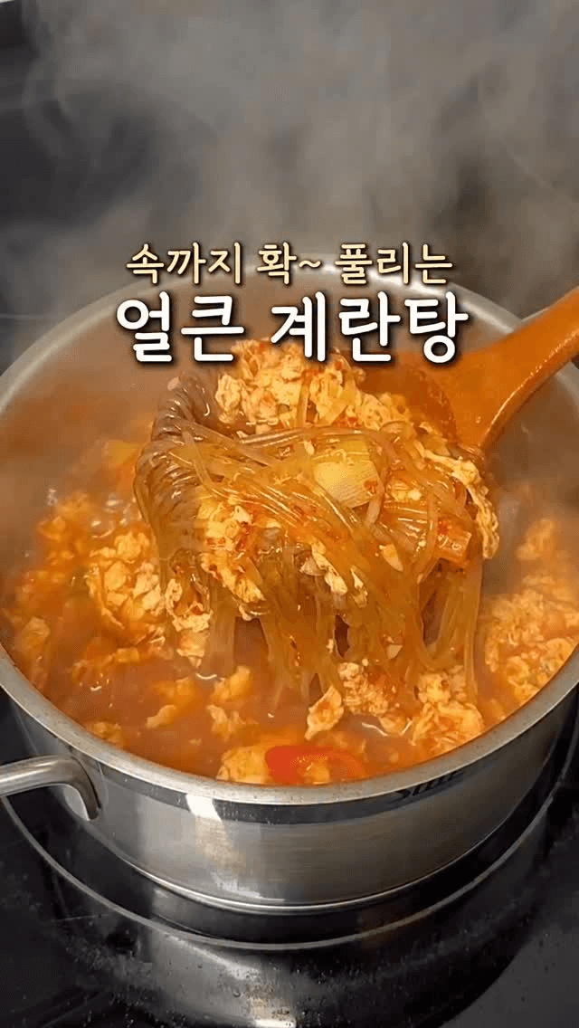 얼큰계란탕 Thumbnail