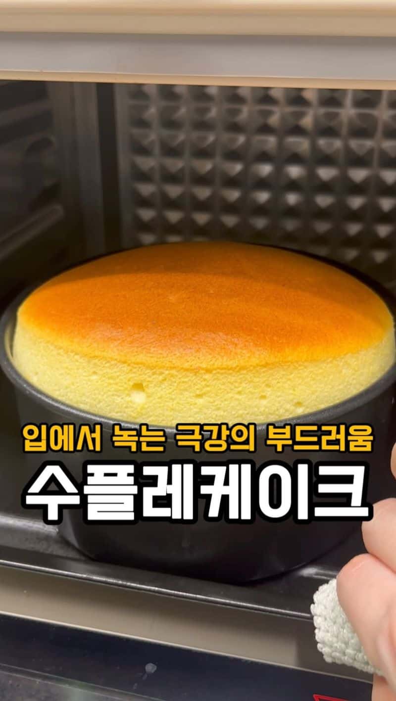 입에서 녹는 극강의 부드러움 수플레케이크 Thumbnail