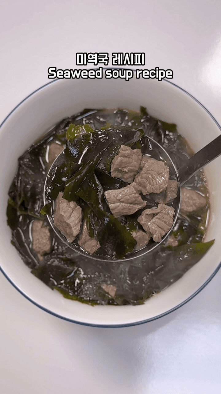 초간단 미역국 Thumbnail