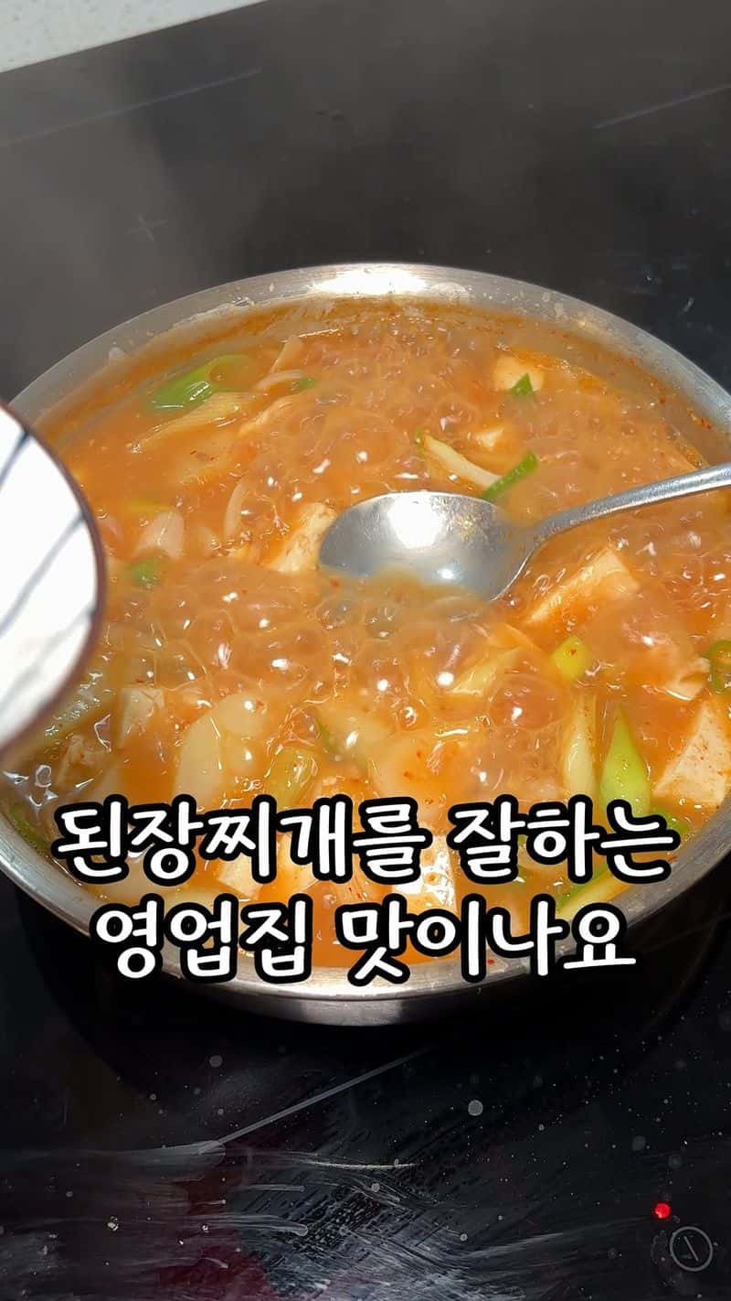 기본에 충실한 된장찌개 Thumbnail