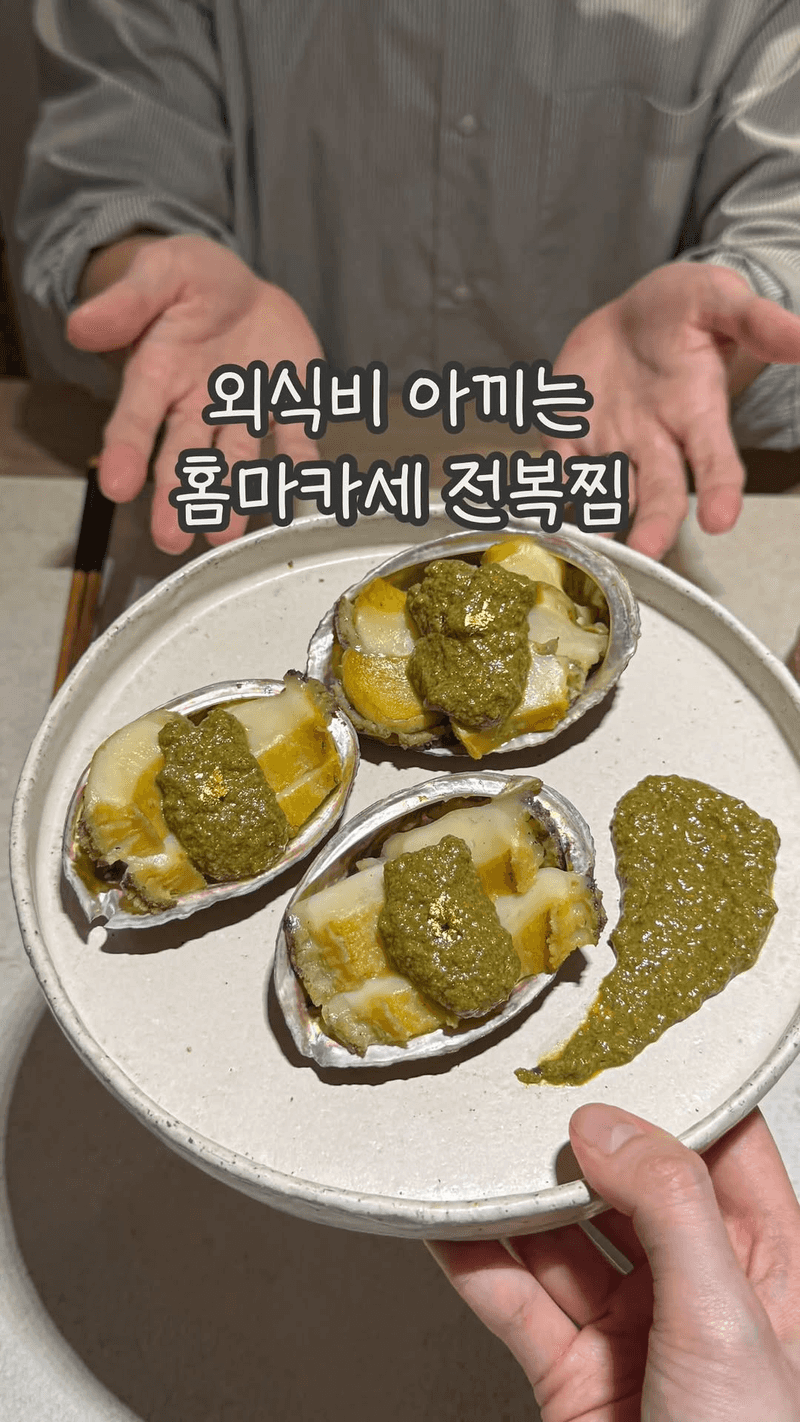 전복찜 + 게우소스 레시피 Thumbnail