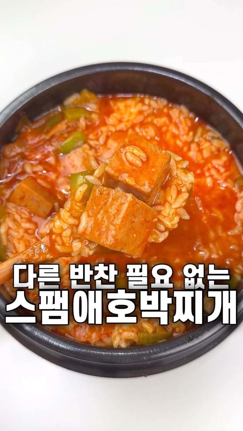 밥도둑 스팸애호박찌개 Thumbnail