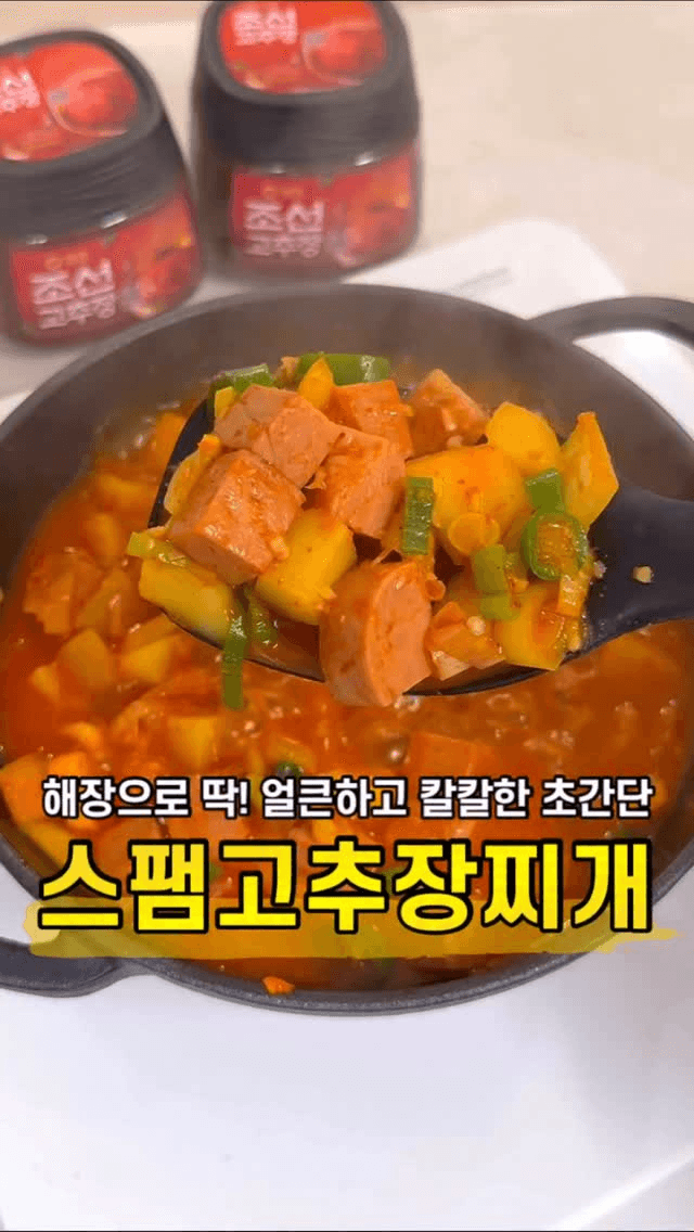 칼칼한 스팸 고추장찌개 Thumbnail