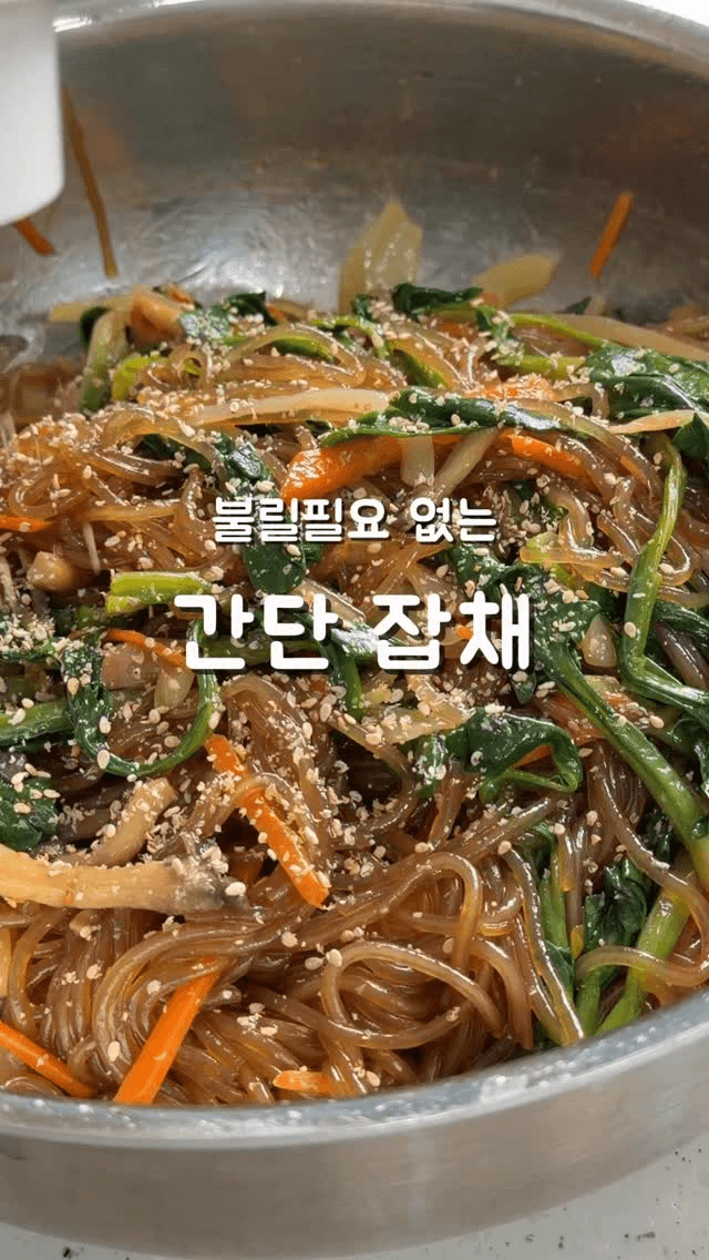 간단 잡채 Thumbnail