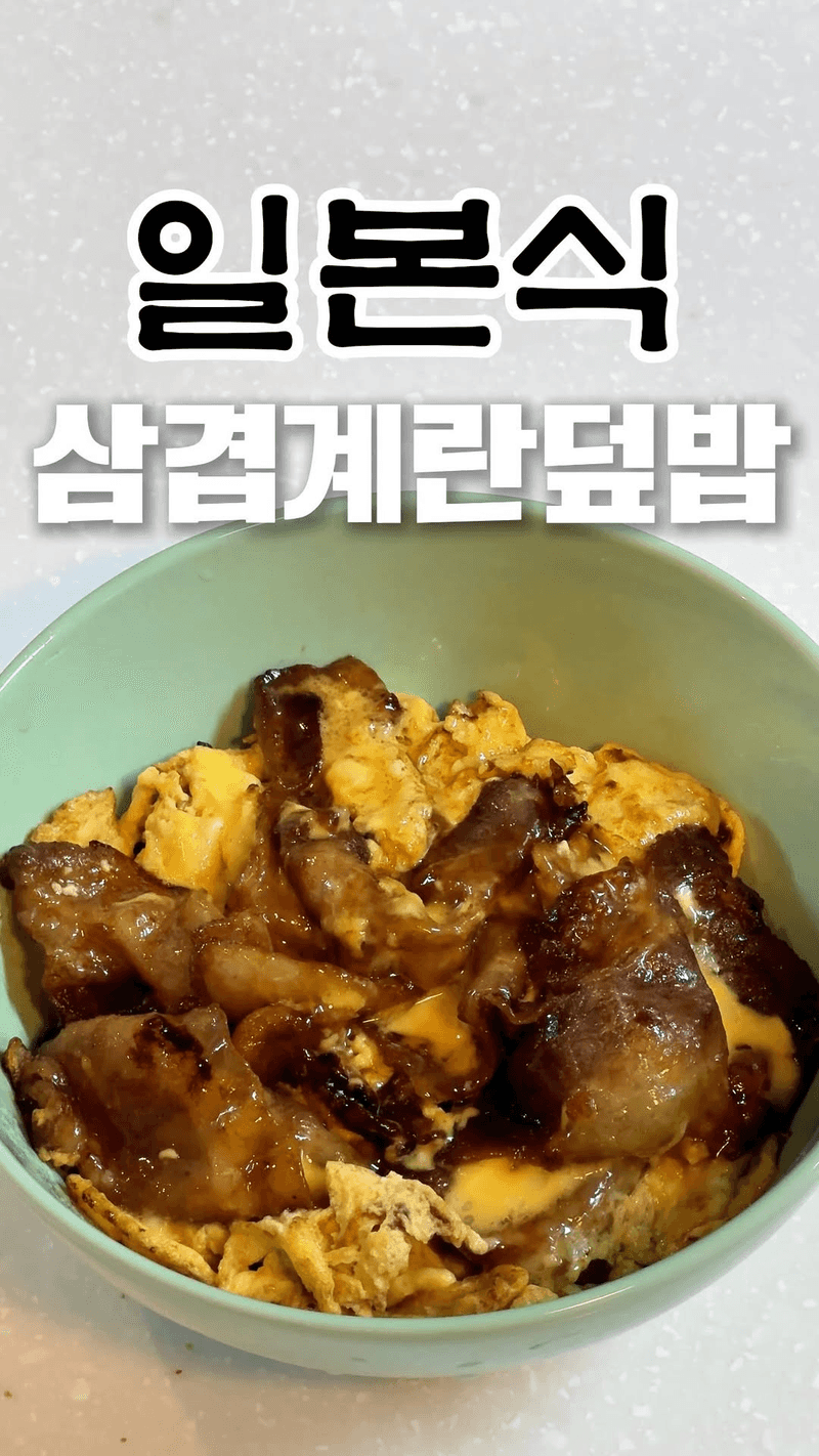 일본에서 계란덮밥 가장 맛있게 먹는 방법 Thumbnail