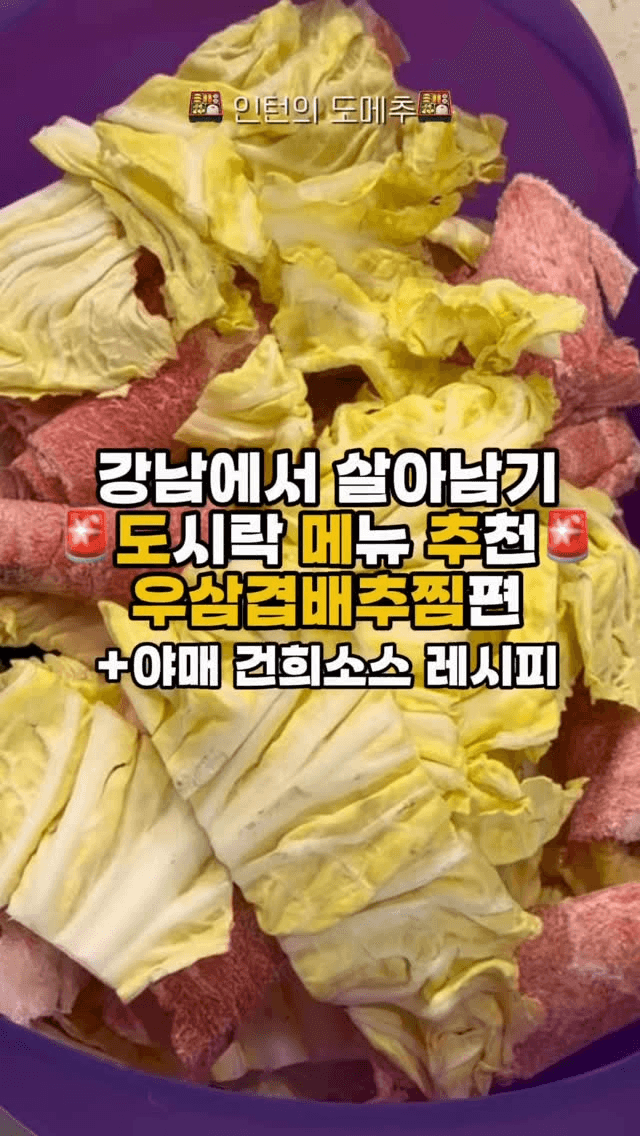 도시락 메뉴 추천! 우삼겹 배추찜과 땅콩 소스 Thumbnail