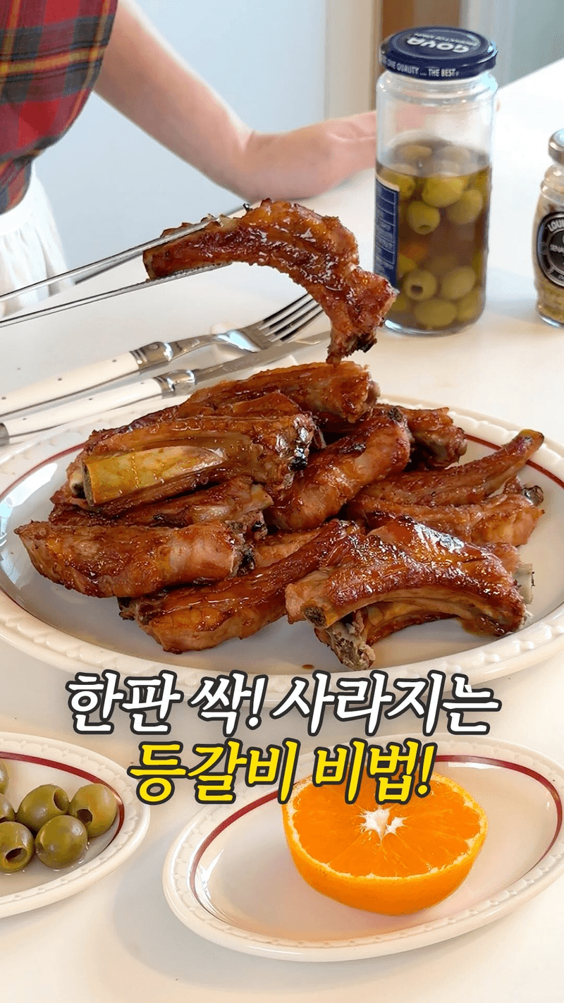 데리야끼 등갈비구이 Thumbnail