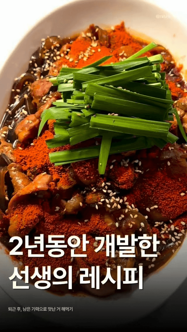 류수영표 짜장 안동찜닭 Thumbnail