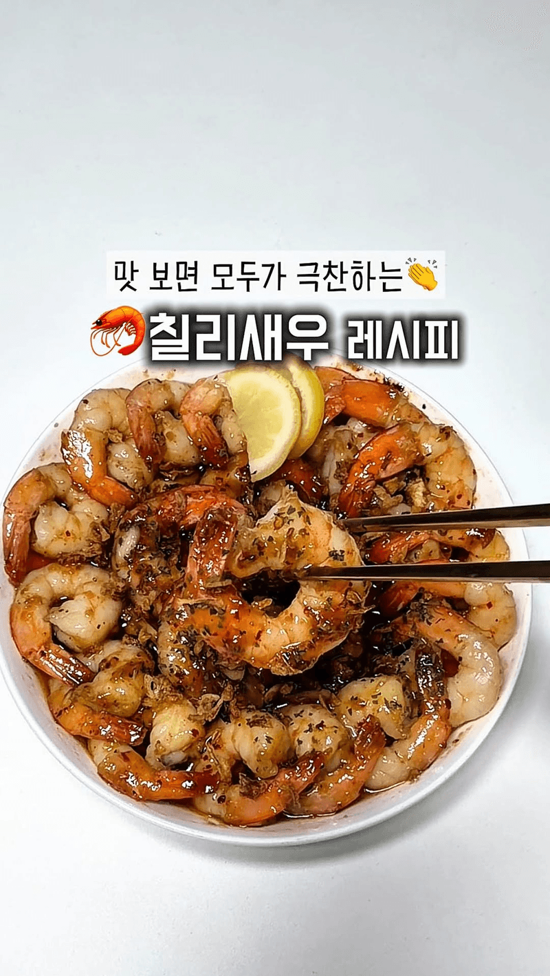 만자쿡 시그니처 칠리새우 Thumbnail