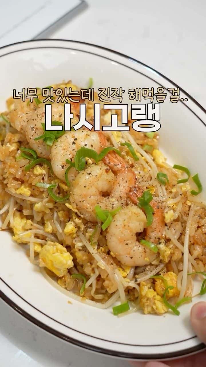 간단한 나시고랭 Thumbnail