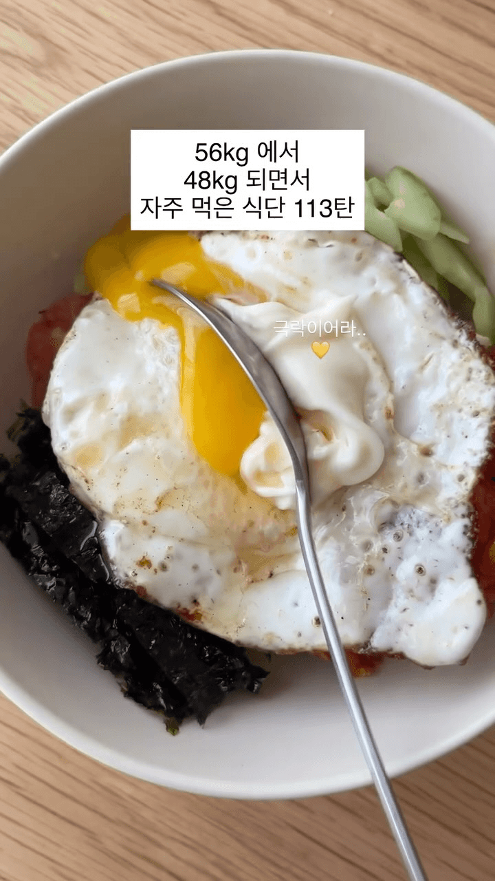 다이어트 오이 고추참치 비빔밥 Thumbnail