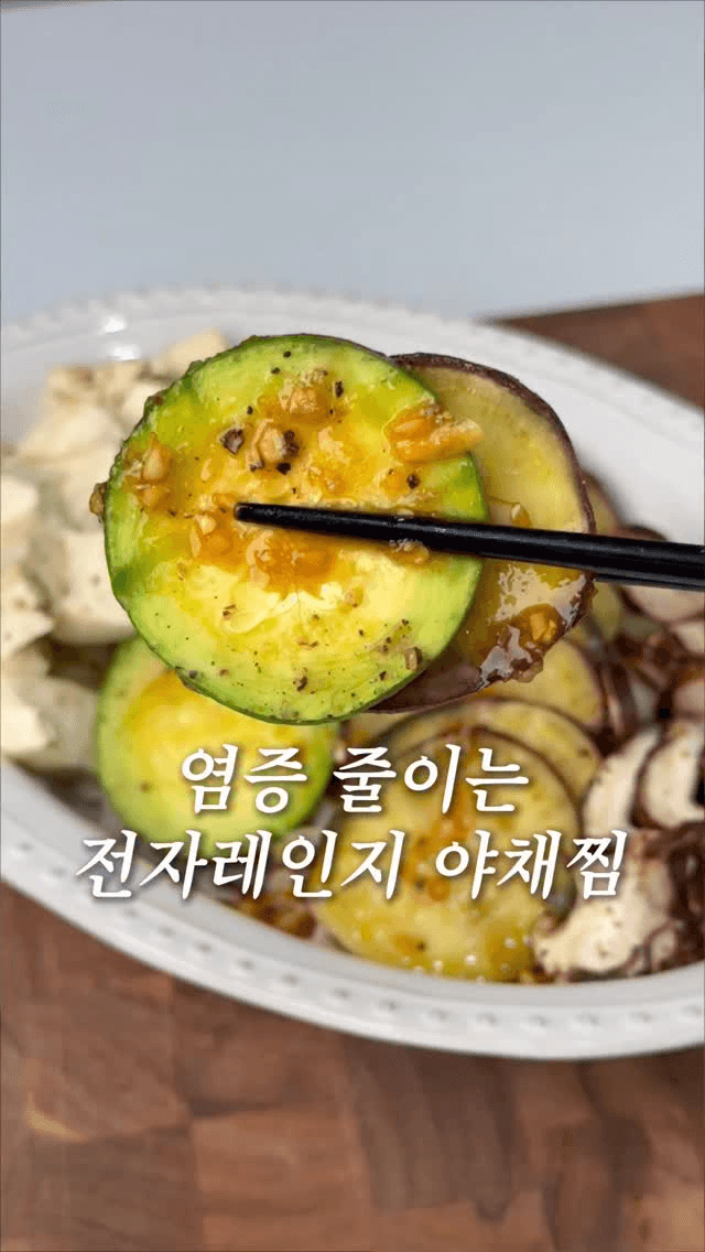 염증 삭제 다이어트 야채찜 Thumbnail