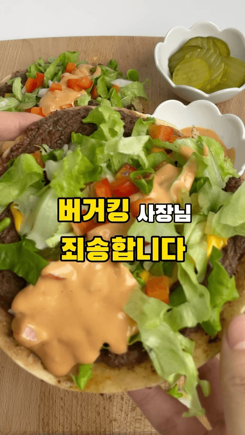 진짜 버거킹보다 맛있는 또띠아와퍼 Thumbnail