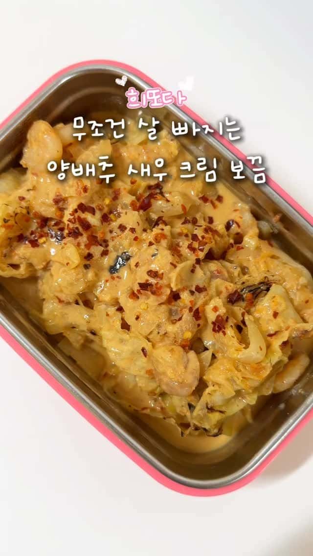 무조건 살 빠지는 양배추 크림 볶음 Thumbnail