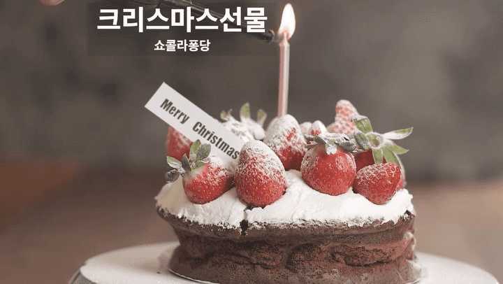 노밀 크리스마스 초코 케이크 Thumbnail