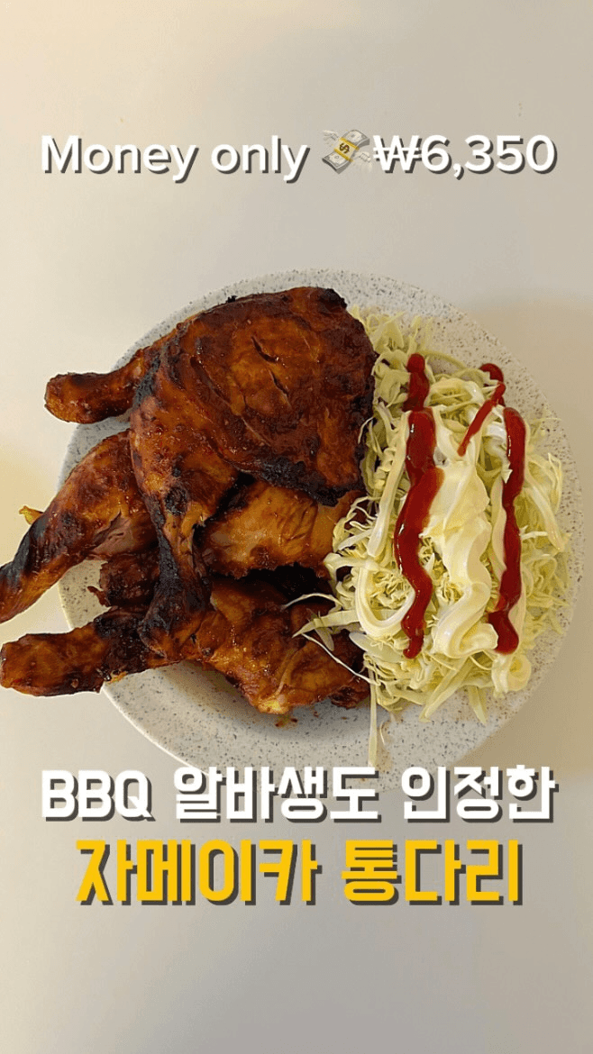 자메이카 통닭다리 구이 Thumbnail