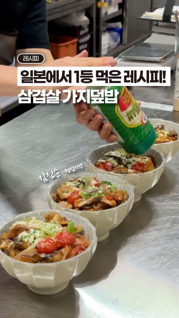 성시경도 극찬한 삼겹살 가지덮밥 Thumbnail