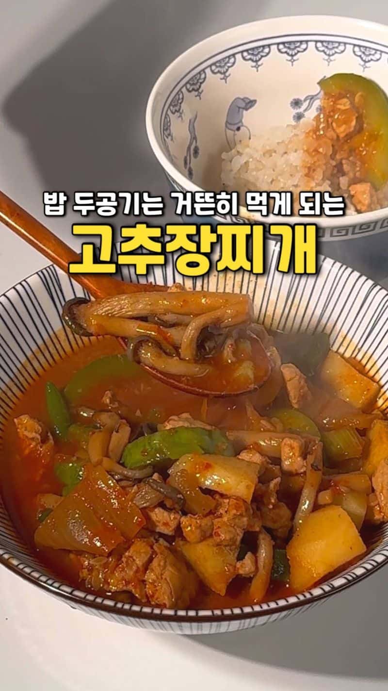 밥도둑 고추장찌개 Thumbnail