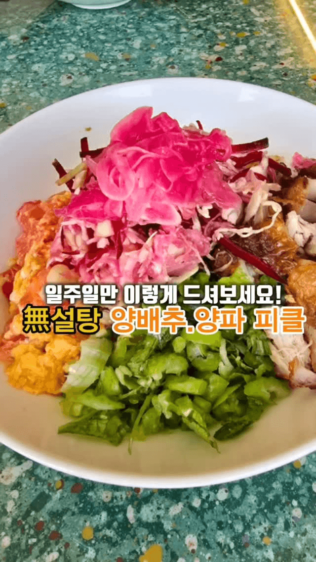 설탕 없는 양배추 양파 비트 피클 Thumbnail