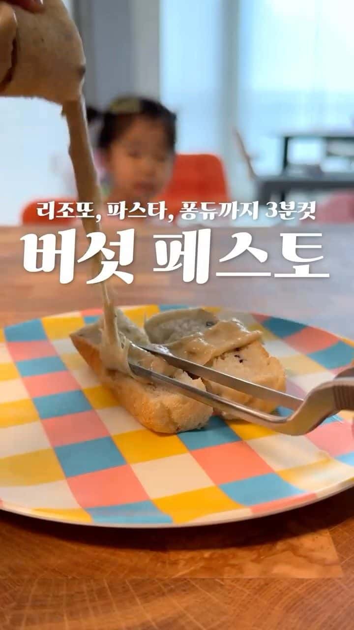 만능 버섯 페스토와 활용 요리 3가지 Thumbnail