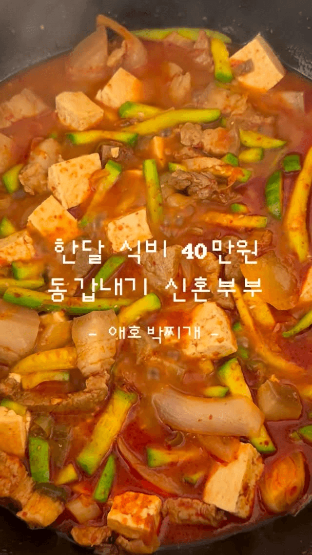 엄마의 비법 애호박찌개 Thumbnail