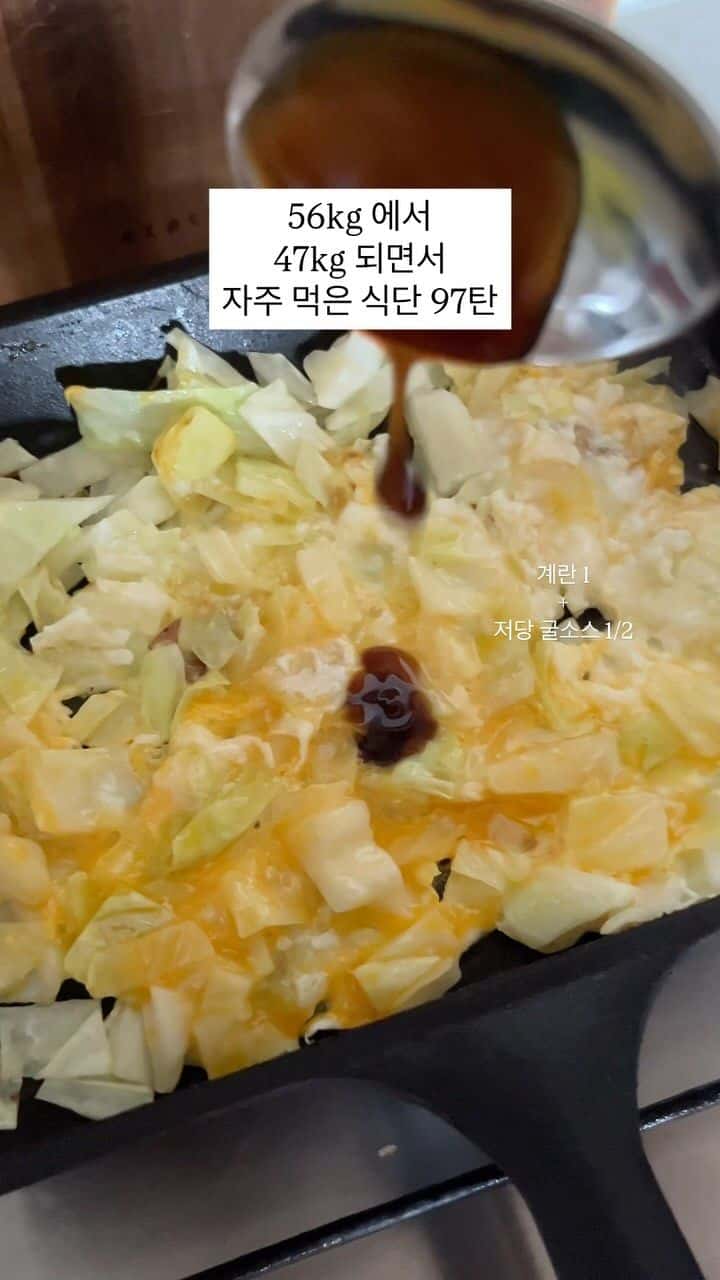 56kg에서 47kg 감량 다이어트 식단, 양배추 참치 계란 덮밥 Thumbnail