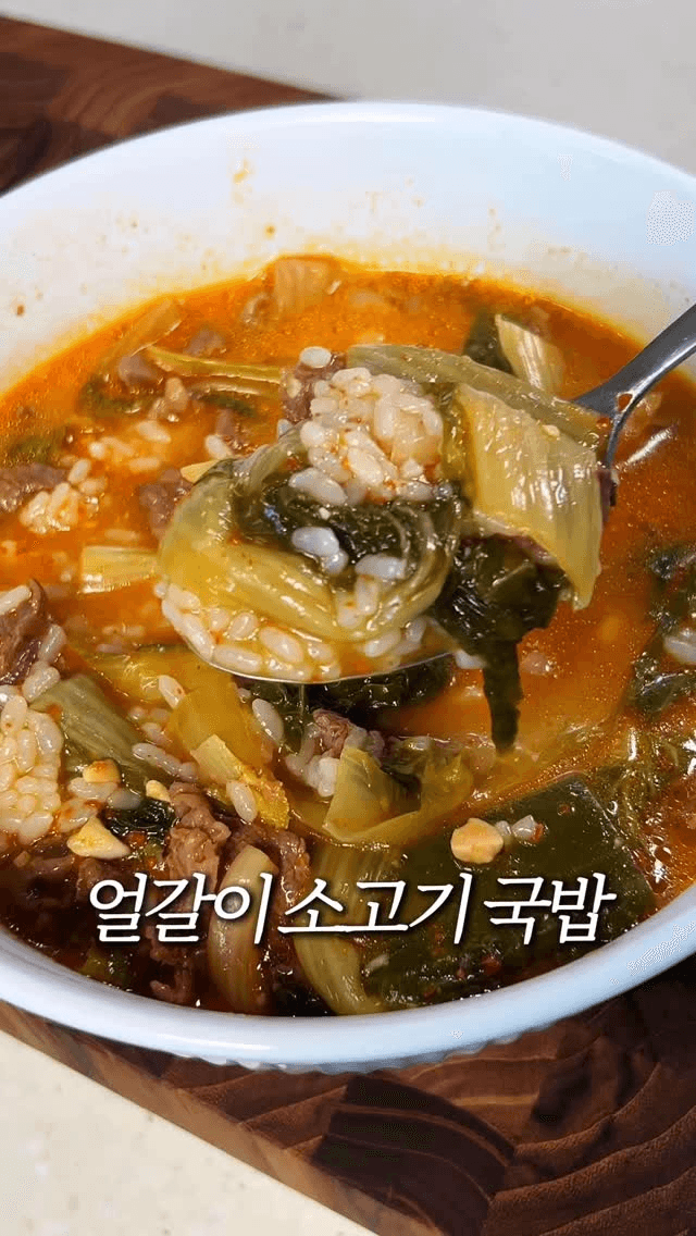 얼갈이 소고기 국밥 Thumbnail