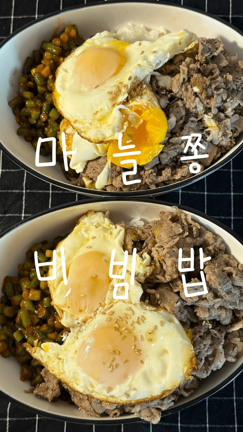 SNS에서 난리난 마늘쫑 비빔밥 Thumbnail
