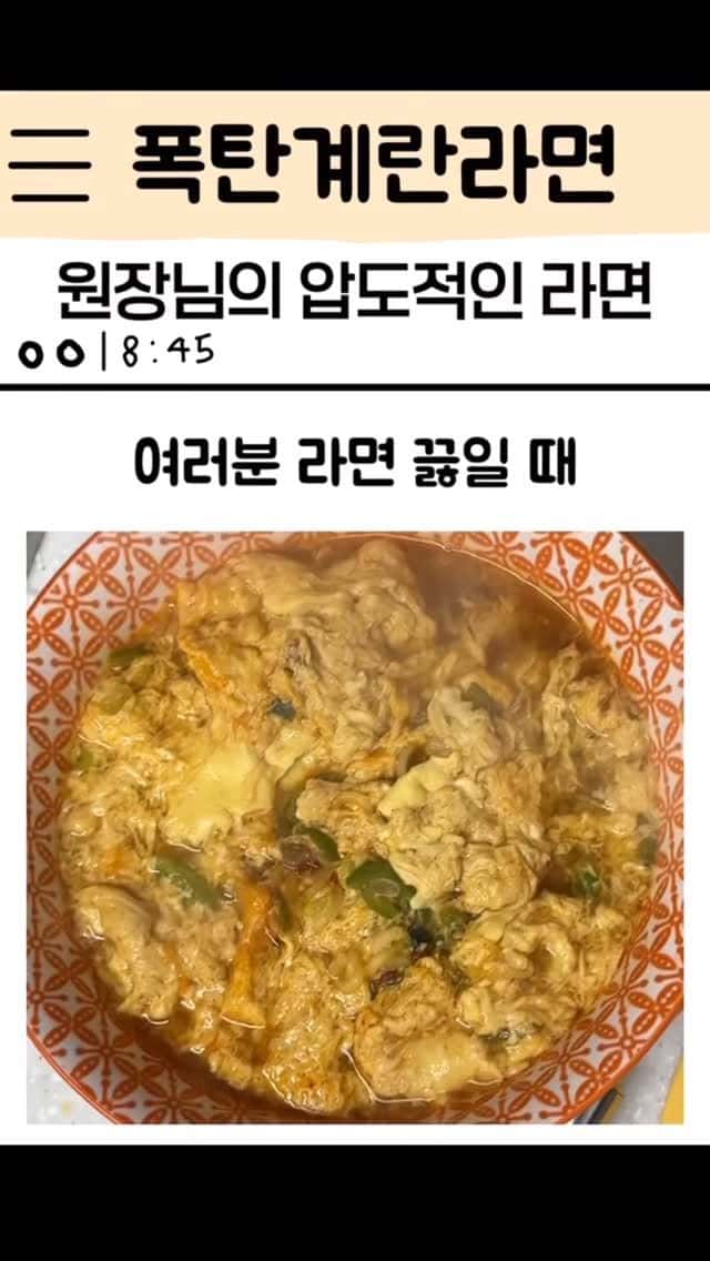 폭탄 계란 라면 Thumbnail