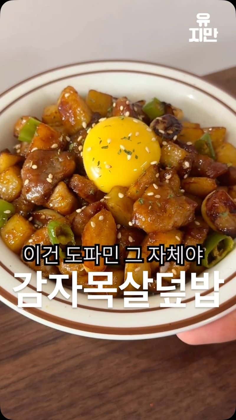 목살 감자 덮밥 Thumbnail